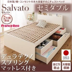 チェストベッド セミダブル【Salvato】【デュラテクノスプリングマットレス付き】ホワイト 日本製_棚・コンセント付き大容量すのこチェストベッド【Salvato】サルバト - 拡大画像