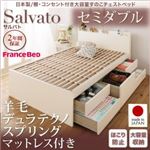 チェストベッド セミダブル【Salvato】【羊毛デュラテクノスプリングマットレス付き】ダークブラウン 日本製_棚・コンセント付き大容量すのこチェストベッド【Salvato】サルバト