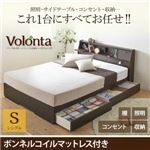 ベッド シングル【Volonta】【ボンネルコイルマットレス付き】ダークブラウン フラップ棚・照明・コンセントつき多機能ベッド【Volonta】ヴォロンタ