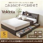 ベッド シングル【Volonta】【天然ラテックス入日本製ポケットコイルマットレス付き】ダークブラウン フラップ棚・照明・コンセントつき多機能ベッド【Volonta】ヴォロンタ