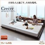 ローベッド シングル【Crecer】【フレームのみ】ブラウン 家族で一緒に過ごす・棚・コンセント付きローベッド【Crecer】クレセール