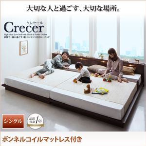 ローベッド シングル【Crecer】【ボンネルコイルマットレス付き】ナチュラル 家族で一緒に過ごす・棚・コンセント付きローベッド【Crecer】クレセール