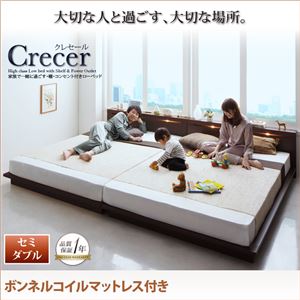 ローベッド セミダブル【Crecer】【ボンネルコイルマットレス付き】ブラウン 家族で一緒に過ごす・棚・コンセント付きローベッド【Crecer】クレセール