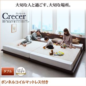 ローベッド ダブル【Crecer】【ボンネルコイルマットレス付き】ブラウン 家族で一緒に過ごす・棚・コンセント付きローベッド【Crecer】クレセール