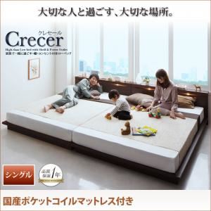 ローベッド シングル【Crecer】【国産ポケットコイルマットレス付き】ブラウン 家族で一緒に過ごす・棚・コンセント付きローベッド【Crecer】クレセール