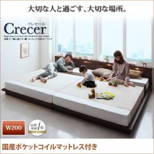 ローベッド 幅200cm【Crecer】【国産ポケットコイルマットレス付き】ブラウン 家族で一緒に過ごす・棚・コンセント付きローベッド【Crecer】クレセール