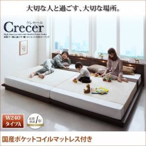 ローベッド W240タイプA【Crecer】【国産ポケットコイルマットレス付き】ナチュラル 家族で一緒に過ごす・棚・コンセント付きローベッド【Crecer】クレセール