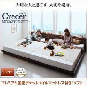 ローベッド シングル【Crecer】【プレミアム国産ポケットコイルマットレス：ソフト付き】ナチュラル 家族で一緒に過ごす・棚・コンセント付きローベッド【Crecer】クレセール