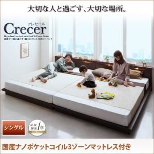 ローベッド シングル【Crecer】【国産ナノポケットコイル3ゾーンマットレス付き】ブラウン 家族で一緒に過ごす・棚・コンセント付きローベッド【Crecer】クレセール