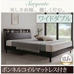 ベッド ワイドダブル【Sorgente】【ボンネルコイルマットレス付き】ダークブラウン 棚・コンセント付き高級素材デザインレッグベッド【Sorgente】ソルジェンテ