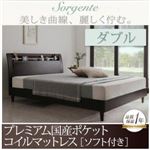 ベッド ダブル【Sorgente】【プレミアム国産ポケットコイルマットレス：ソフト付き】ダークブラウン 棚・コンセント付き高級素材デザインレッグベッド【Sorgente】ソルジェンテ