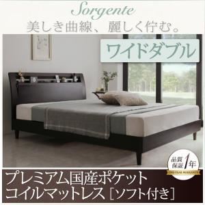 ベッド ワイドダブル【Sorgente】【プレミアム国産ポケットコイルマットレス：ソフト付き】ダークブラウン 棚・コンセント付き高級素材デザインレッグベッド【Sorgente】ソルジェンテ