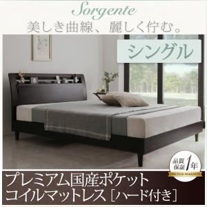 ベッド シングル【Sorgente】【プレミアム国産ポケットコイルマットレス：ハード付き】ダークブラウン 棚・コンセント付き高級素材デザインレッグベッド【Sorgente】ソルジェンテ