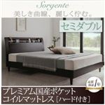 ベッド セミダブル【Sorgente】【プレミアム国産ポケットコイルマットレス：ハード付き】ダークブラウン 棚・コンセント付き高級素材デザインレッグベッド【Sorgente】ソルジェンテ