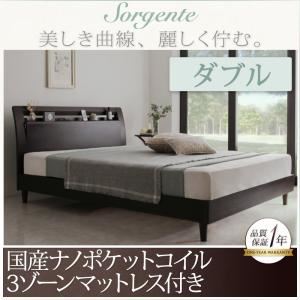 ベッド ダブル【Sorgente】【国産ナノポケットコイル3ゾーンマットレス付き】ダークブラウン 棚・コンセント付き高級素材デザインレッグベッド【Sorgente】ソルジェンテ