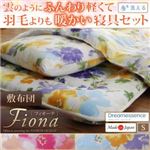 【単品】敷布団 シングル【Fiona】スウィートピンク 日本製 雲のようにふんわり軽くて羽毛よりも暖かい洗える寝具 水彩画風エレガントフラワーデザイン【Fiona】フィオーナ 敷布団