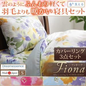 カバーリング3点セット シングル【Fiona】スウィートピンク 日本製 雲のようにふんわり軽くて羽毛よりも暖かい洗える寝具セット 水彩画風エレガントフラワーデザイン【Fiona】フィオーナ カバーリング3点セット - 拡大画像