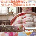 布団6点セット シングル【Fiona】スウィートピンク 日本製 雲のようにふんわり軽くて羽毛よりも暖かい洗える寝具セット 水彩画風エレガントフラワーデザイン【Fiona】フィオーナ お布団6点セット