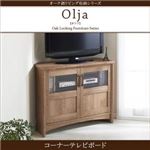 テレビ台 オーク調リビング収納シリーズ【olja】オリア コーナーテレビボード