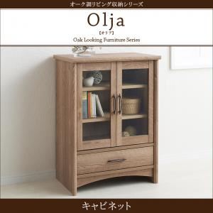 キャビネット オーク調リビング収納シリーズ【olja】オリア - 拡大画像