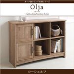 ローシェルフ オーク調リビング収納シリーズ【olja】オリア