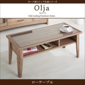 【単品】ローテーブル オーク調リビング収納シリーズ【olja】オリア 商品画像