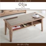 ローテーブル オーク調リビング収納シリーズ【olja】オリア