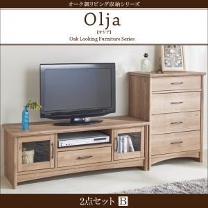 2点セットB【テレビボード×チェスト】【olja】オーク調リビング収納シリーズ【olja】オリア - 拡大画像