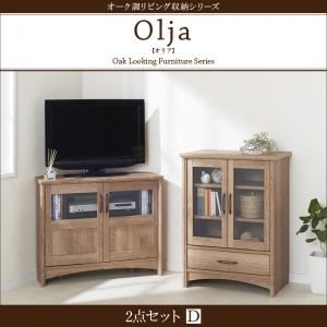 2点セットD【コーナーテレビボード×キャビネット】【olja】オーク調リビング収納シリーズ【olja】オリア 商品画像