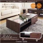 【単品】センターテーブル【Aldila】ウォールナット調リビング収納シリーズ【Aldila】アルディラ