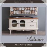 リビングボード 幅90cm【Lilium】フレンチシャビーテイストシリーズ家具【Lilium】リーリウム／リビングボード