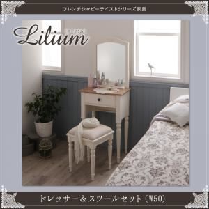 ドレッサー＆スツールセット 幅50cm【Lilium】フレンチシャビーテイストシリーズ家具【Lilium】リーリウム／ドレッサー＆スツールセット