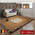 ラグマット 60×100cm【Ethnos】キャメルブラウン ベルギー製 エスニックテイスト モケット織デザインラグ【Ethnos】エトノス