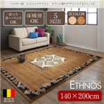 ラグマット 140×200cm【Ethnos】アイボリーベージュ ベルギー製 エスニックテイスト モケット織デザインラグ【Ethnos】エトノス