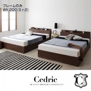 収納ベッド ワイドキング200（シングル×2）【Cedric】【フレームのみ】ウォルナットブラウン 棚・コンセント・収納付き大型モダンデザインベッド【Cedric】セドリック - 拡大画像