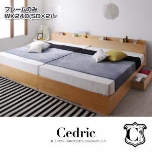 ベッド ワイドキング240（セミダブル×2）【Cedric】【フレームのみ】ウォルナットブラウン 棚・コンセント・収納付き大型モダンデザインベッド【Cedric】セドリック - 拡大画像