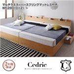 ベッド ワイドキング280（ダブル×2）【Cedric】【マルチラススーパースプリングマットレス付き】ウォルナットブラウン 棚・コンセント・収納付き大型モダンデザインベッド【Cedric】セドリック