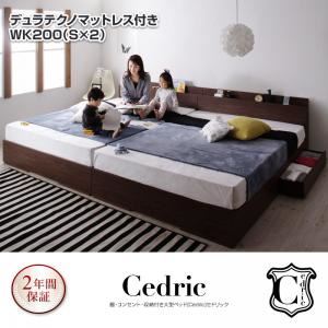 収納ベッド ワイドキング200（シングル×2）【Cedric】【デュラテクノマットレス付き】ナチュラル 棚・コンセント・収納付き大型モダンデザインベッド【Cedric】セドリック - 拡大画像