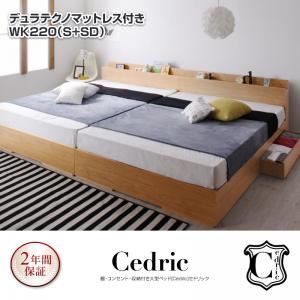 ベッド ワイドキング220（シングル+セミダブル）【Cedric】【デュラテクノマットレス付き】ウォルナットブラウン 棚・コンセント・収納付き大型モダンデザインベッド【Cedric】セドリック - 拡大画像