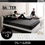 ベッド ワイドキング200（シングル×2）【BAXTER】【フレームのみ】ホワイト 棚・コンセント・収納付き大型モダンデザインベッド【BAXTER】バクスター