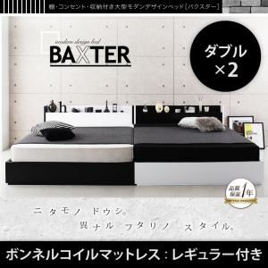 収納ベッド ワイドキング280（ダブル×2）【BAXTER】【ボンネルコイルマットレス：レギュラー付き】フレームカラー：ホワイト マットレスカラー：アイボリー 棚・コンセント・収納付き大型モダンデザインベッド【BAXTER】バクスター - 拡大画像