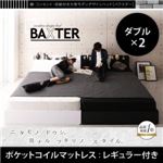 ベッド ワイドキング280（ダブル×2）【BAXTER】【ポケットコイルマットレス：レギュラー付き】フレームカラー：ブラック マットレスカラー：アイボリー 棚・コンセント・収納付き大型モダンデザインベッド【BAXTER】バクスター