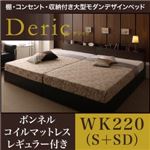 ベッド ワイドキング220（シングル+セミダブル）【Deric】【ボンネルコイルマットレス：レギュラー付き】フレームカラー：ブラック マットレスカラー：アイボリー 棚・コンセント・収納付き大型モダンデザインベッド【Deric】デリック