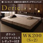 ベッド ワイドキング200（シングル×2）【Deric】【ポケットコイルマットレス：レギュラー付き】フレームカラー：ブラック マットレスカラー：アイボリー 棚・コンセント・収納付き大型モダンデザインベッド【Deric】デリック