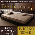 ベッド ワイドキング260（セミダブル+ダブル）【Deric】【ボンネルコイルマットレス：ハード付き】ブラック 棚・コンセント・収納付き大型モダンデザインベッド【Deric】デリック