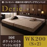 ベッド ワイドキング200（シングル×2）【Deric】【国産ポケットコイルマットレス付き】ブラック 棚・コンセント・収納付き大型モダンデザインベッド【Deric】デリック