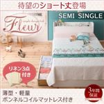 収納ベッド セミシングル【Fleur】【薄型・軽量ボンネルコイルマットレス付き】フレームカラー：ショート丈SS-ホワイト カバーカラー：モカブラウン 棚・コンセント付き収納ベッド【Fleur】フルール