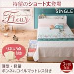 収納ベッド シングル【Fleur】【薄型・軽量ボンネルコイルマットレス付き】フレームカラー：ショート丈S-ホワイト カバーカラー：さくら 棚・コンセント付き収納ベッド【Fleur】フルール