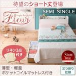 収納ベッド セミシングル【Fleur】【薄型・軽量ポケットコイルマットレス付き】フレームカラー：ショート丈SS-ホワイト カバーカラー：モカブラウン 棚・コンセント付き収納ベッド【Fleur】フルール