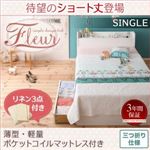 収納ベッド シングル【Fleur】【薄型・軽量ポケットコイルマットレス付き】フレームカラー：ショート丈S-ホワイト カバーカラー：さくら 棚・コンセント付き収納ベッド【Fleur】フルール